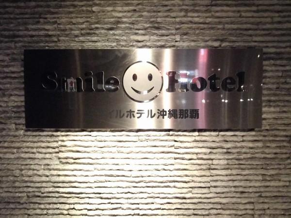 Smile Hotel Okinawa Naha Eksteriør billede